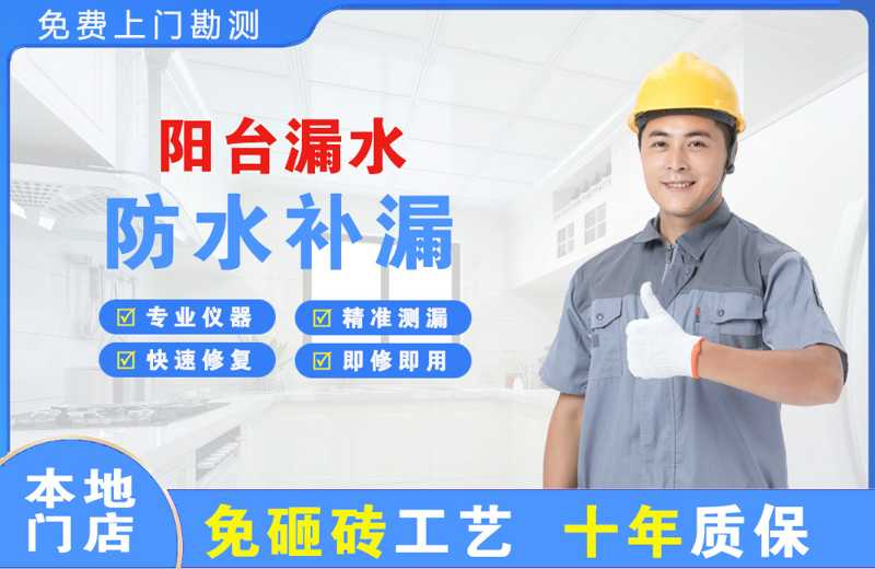 清城阳台漏水维修