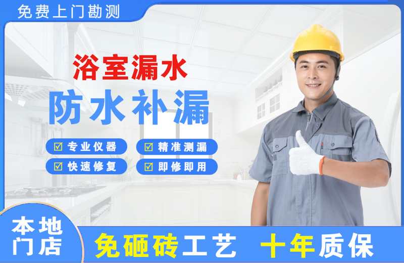 清城浴室漏水维修